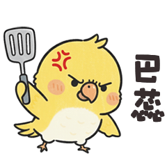 (°> °) 小胖鸚鵡巴蕊
