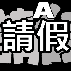 2025-19-Ask for leave-A