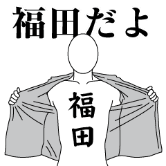 FUKUDA REVOLUTION 2