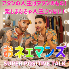 GAY TWIN DUO -Super Positive Sticker-