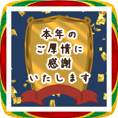 【飛び出す】お正月洋風/大人の謹賀新年