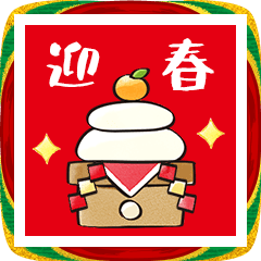 飛び出す！水彩の毎年使えるやさしいお正月