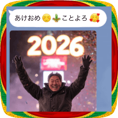 ●写真添付して おじさん構文【年末年始】