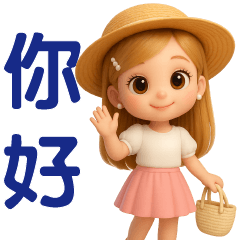 *可愛女孩 * 日常實用貼 *