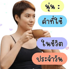 Noon: Words used in everyday life