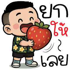 ยกให้เลยยยย ^^