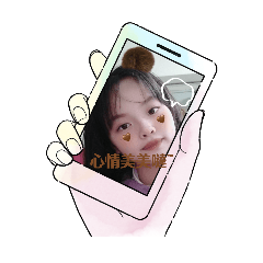 小芊專屬