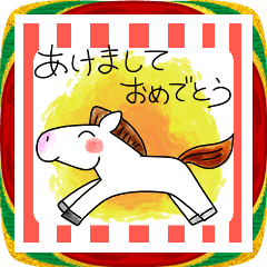 あけおめ！水彩馬