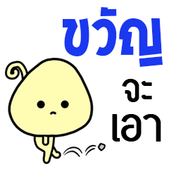 Name Sticker for Kwan ( Ver. Mushroom )