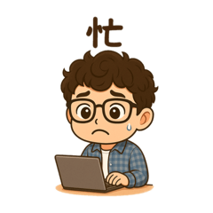 芭樂的日常生活篇01