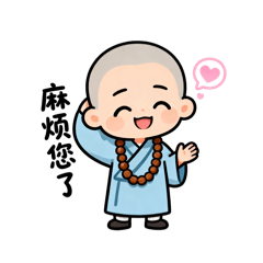 Smile的小沙彌貼圖