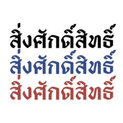 คำฮิต ติดเทรนด์  :-/