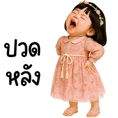 น้องจินน่ารักใช้ได้ทุกวัน