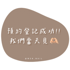 美業人必備<3 訊息快速回覆