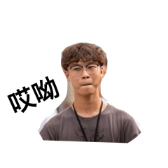 林阿嬤比你「實用」篇