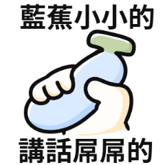 香蕉迷因!