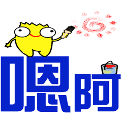 Useful stickers in Taiwanese _E