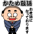 敬語 丁寧 男性キャラ 人気 Line クリエイターズスタンプ Line Store 敬語 丁寧 男性キャラ 人気 Line クリエイターズスタンプ Line Store