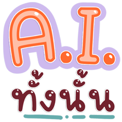 คำแชทฮิต คนสมัยนี้พูดกัน