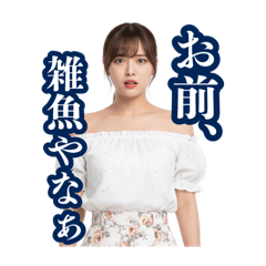 辛辣関西弁女子