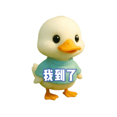 Duck 不必表情貼