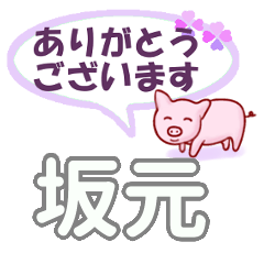 Sakamoto's.Conversation Sticker. (3)