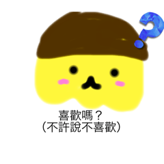 可愛布丁小貼圖