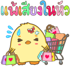 Chicky and Fluffy Hit Word (TH)