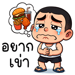 เว้าอีสาน (Ver.ไม้โท จอมซ่าส์)