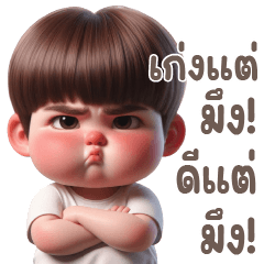 ปิงปอง เด็กชายแก้มป่อง