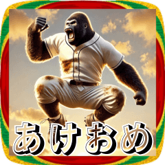 Gorilla x High School Baseball! Ake-ome!
