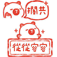 厭世水豚(´•ω•`) 活網印章(紅色)