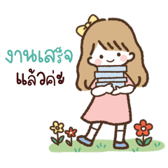 “เซล่า” คิวท์เกิร์ล - คำทำงานสุภาพ