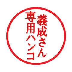 Seal sticker for Yosinari