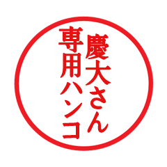 Seal sticker for Keita