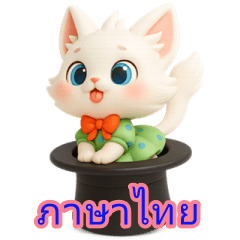 ピーチの文字スタンプ(タイ語)