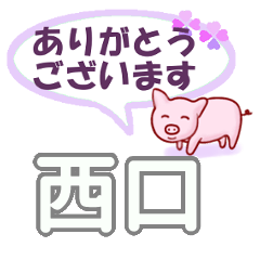 Nishiguchi's.Conversation Sticker.