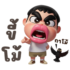 บักแห้ว หัวเกรียน