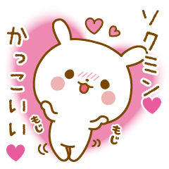 Sticker to send feelings to Sokumin