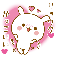 Sticker to send feelings to Ryoku
