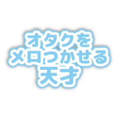 推し活スタンプ（水色