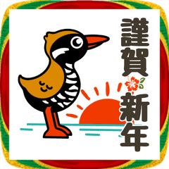 クイナっち 新年のあいさつ 午年