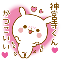 Sticker to send feelings to Jinguji-kun