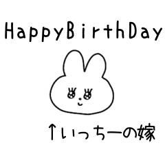 いっちーの嫁スタンプ