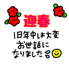 毎年＆ずっと使える大人の年末スタンプ＊