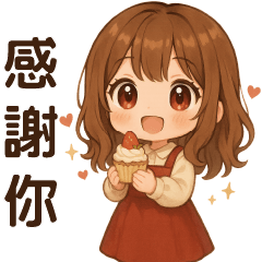 可愛女孩＊＊日常實用貼