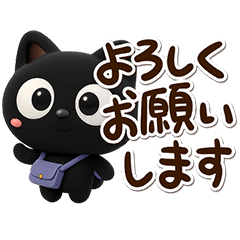 Very cute black cat (3D) Moving2