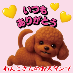 わんこさんのおスタンプ