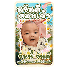 Lil'Boss Yoongi Sawasdee