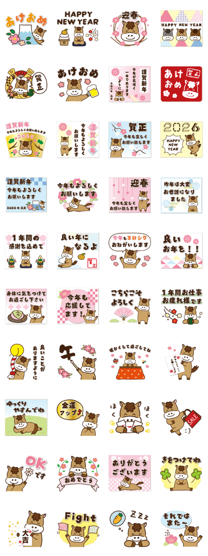 スタンプ無料GET!】 【ゆるかわ☆午年スタンプ2026】｜ Stampick